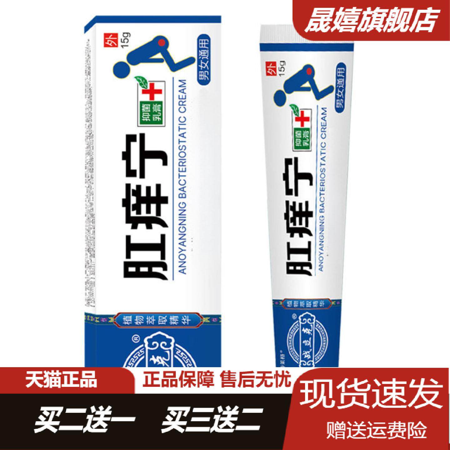 战立克肛痒宁乳膏15g/支天猫旗舰店正品男女通用植物萃取抑菌软膏