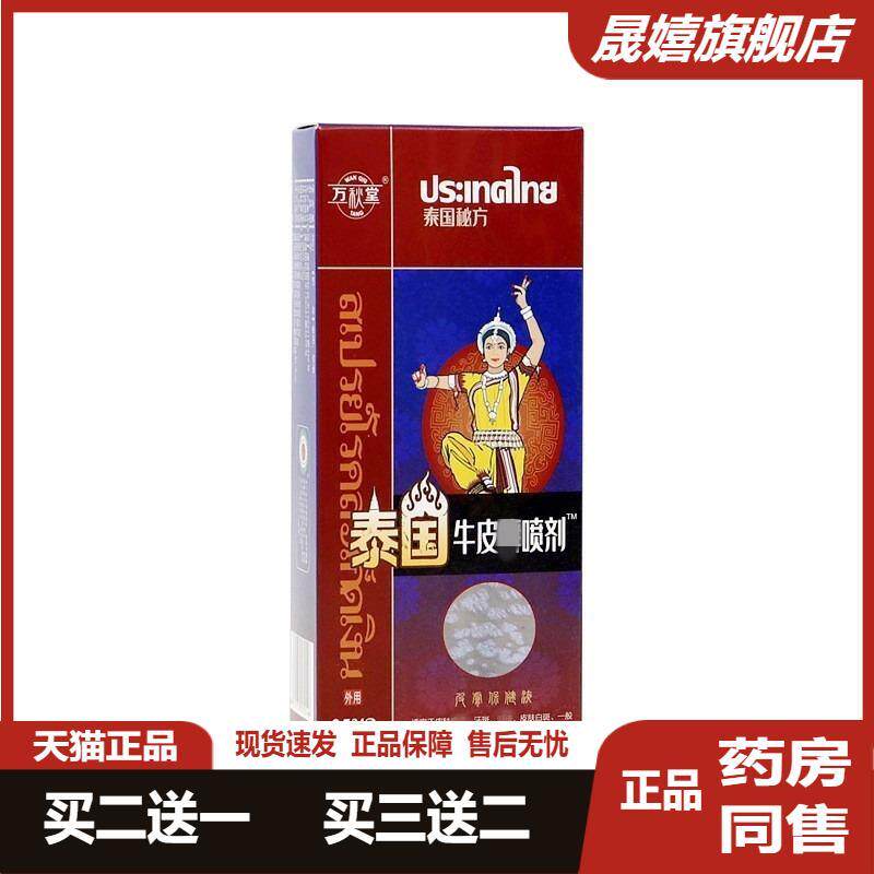 泰国喷剂皮毒清喷癣痒王喷剂膏皮肤瘙痒外用黄柏除癣皮肤瘙痒喷雾