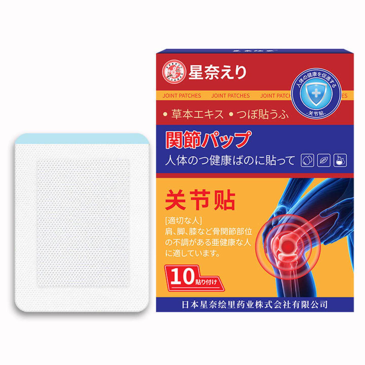 星奈绘里关节贴膝盖贴颈椎腰椎
