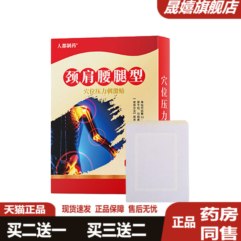 草本筋骨贴缓解颈肩腰腿不适