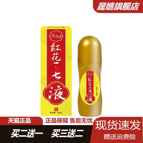 灸之恋红花三七发热喷剂式保健液