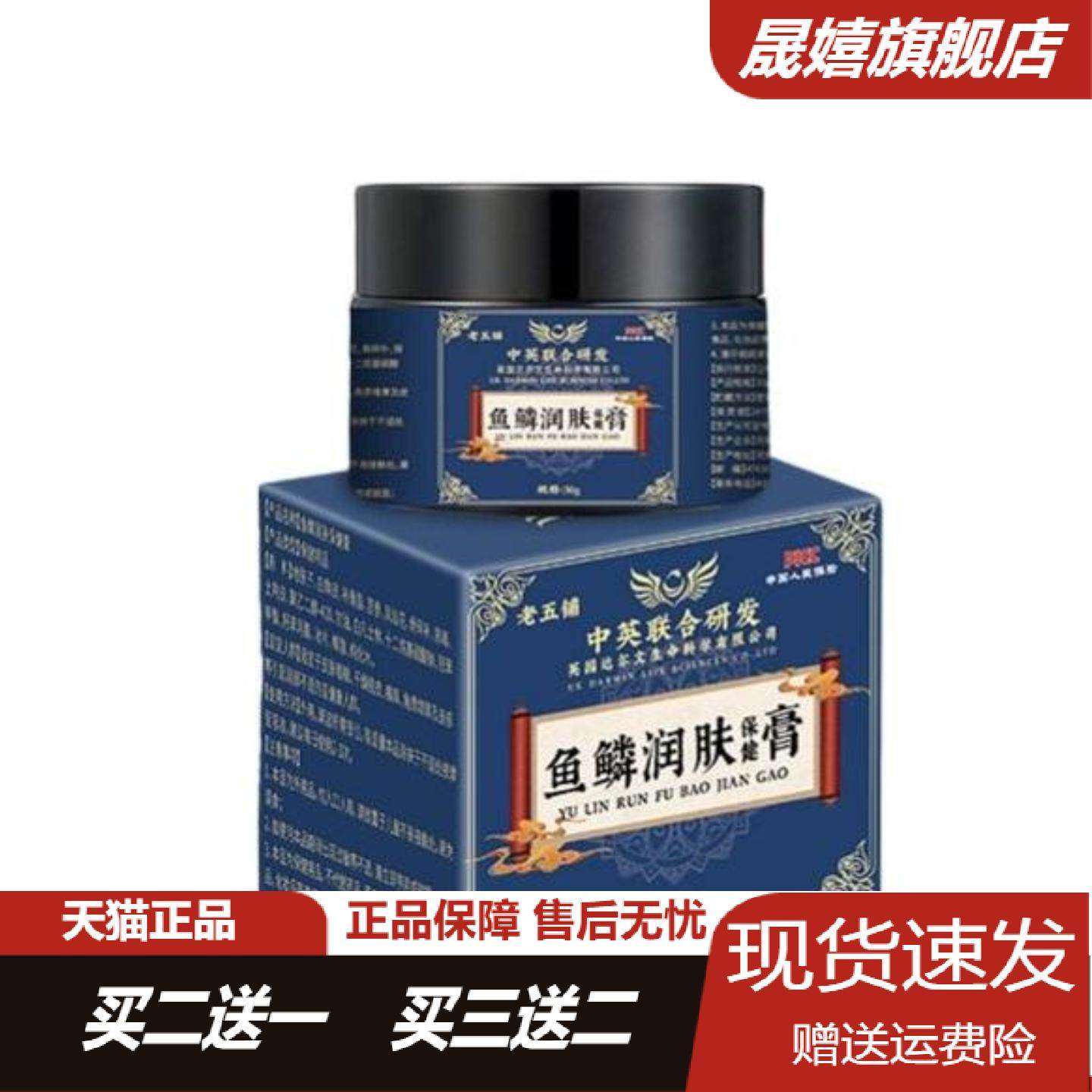 老五铺鱼鳞润肤保健膏小腿干燥起皮鱼鳞皮肤霜腿部蛇皮腿官方正品,保健用品,皮肤消毒护理（消）,淘宝优惠券,粉丝福利购,淘宝优惠卷