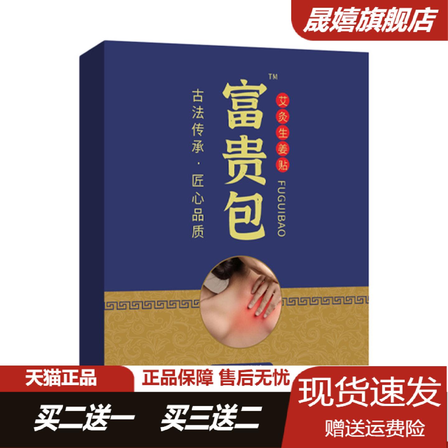 老黑膏富贵包专用肩颈热敷贴