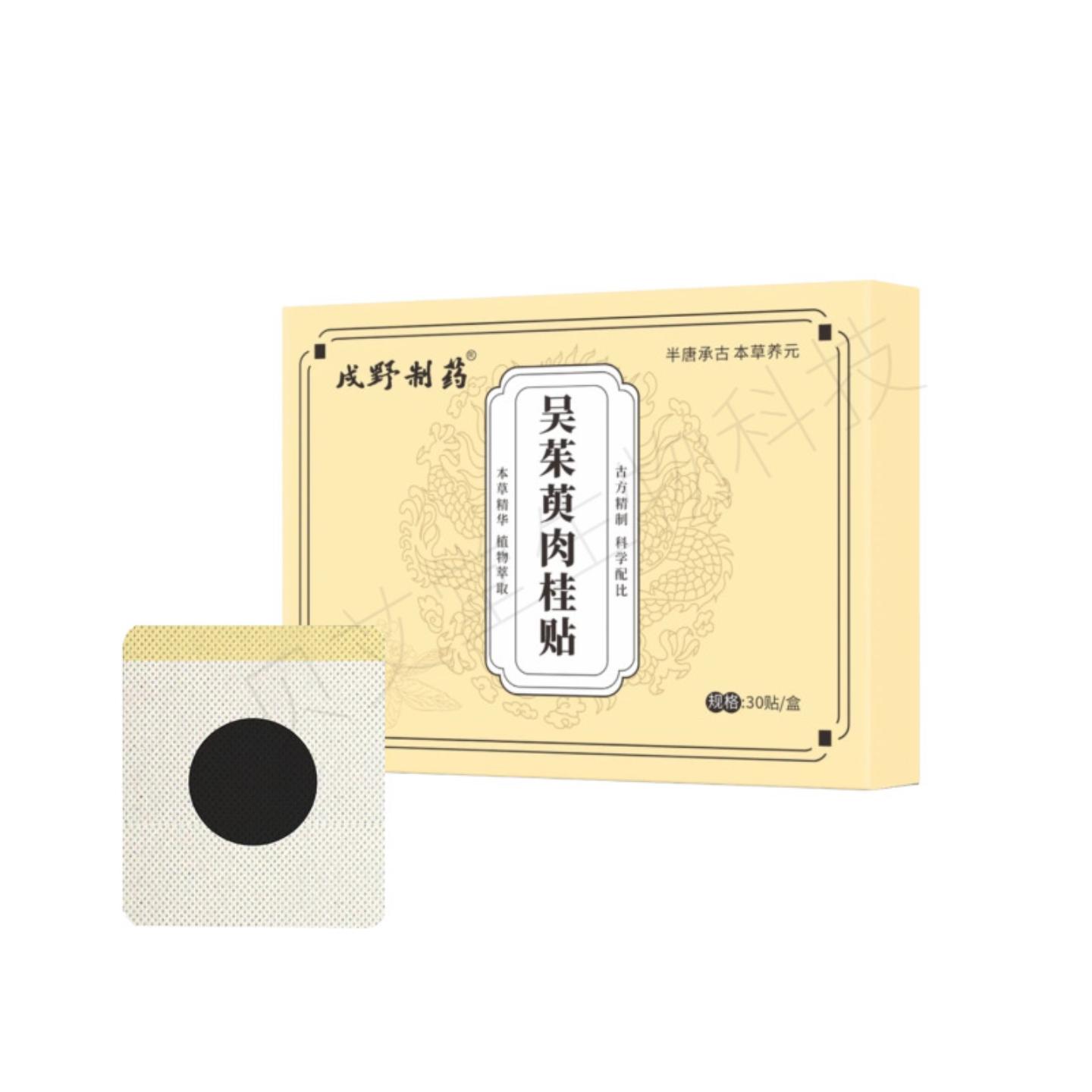 成仁野制药吴茱萸肉桂艾草足贴30