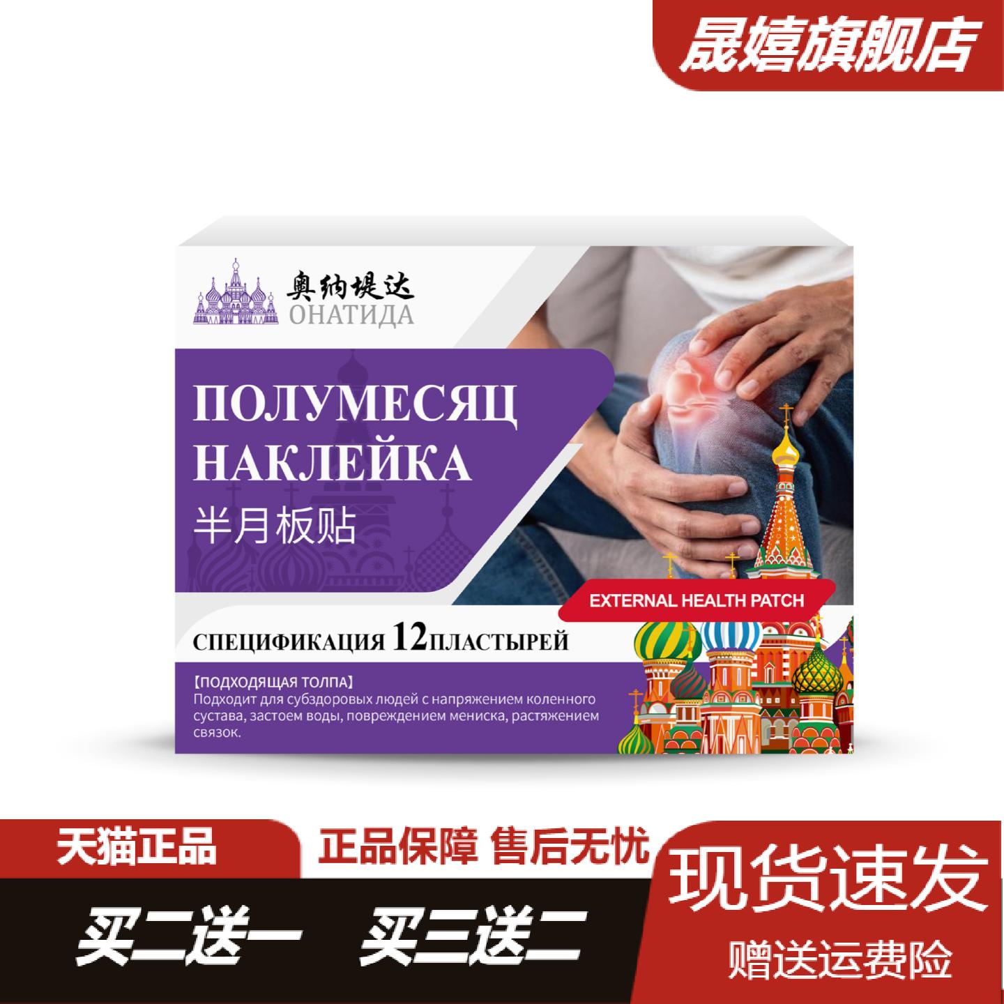 半月板损伤膝盖疼痛僵硬老寒腿贴