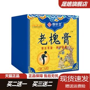 穆珍堂老槐膏地榆槐实膏草本植萃外用保健膏舒缓不适草本膏