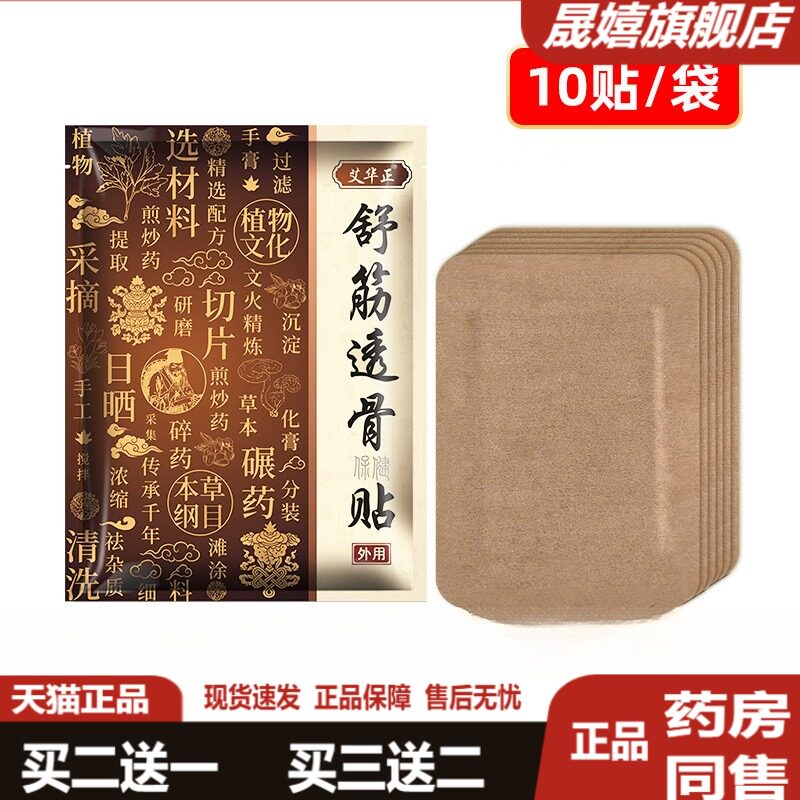 艾华正舒筋透骨贴草本通络活血膏