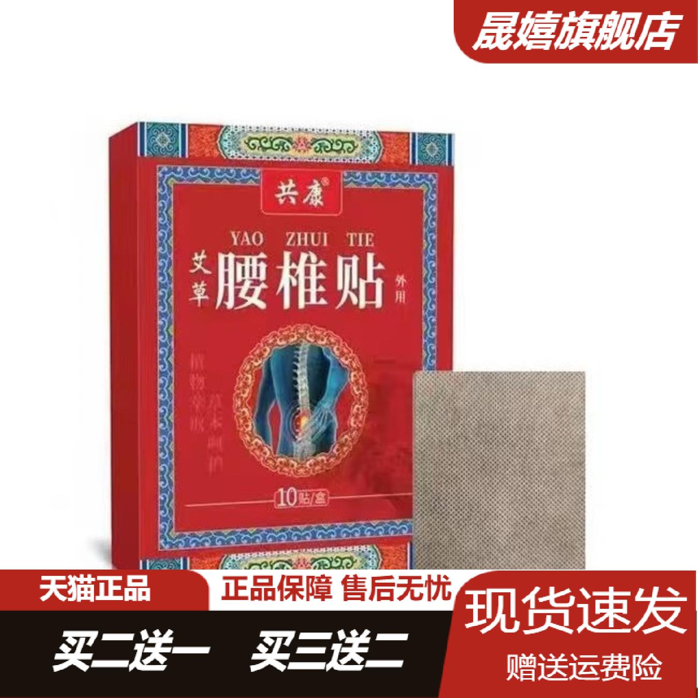 共康艾草腰椎贴膏药贴腰部颈椎