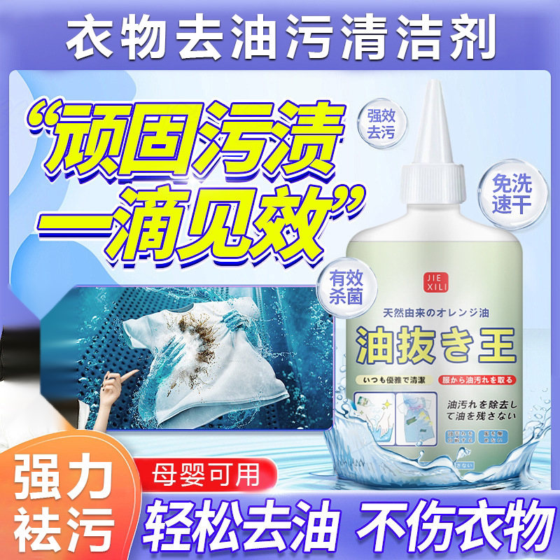 衣物去油王去污渍衣服去油渍去除
