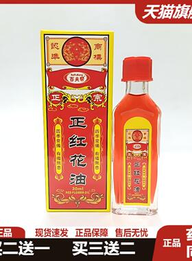 百夫帮正红花油舒筋活络颈肩腰腿关节腰椎散寒扭伤按摩缓解疼痛