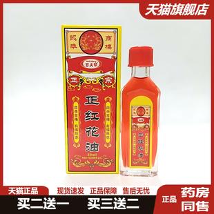 百夫帮正红花油舒筋活络颈肩腰腿关节腰椎散寒扭伤按摩缓解疼痛