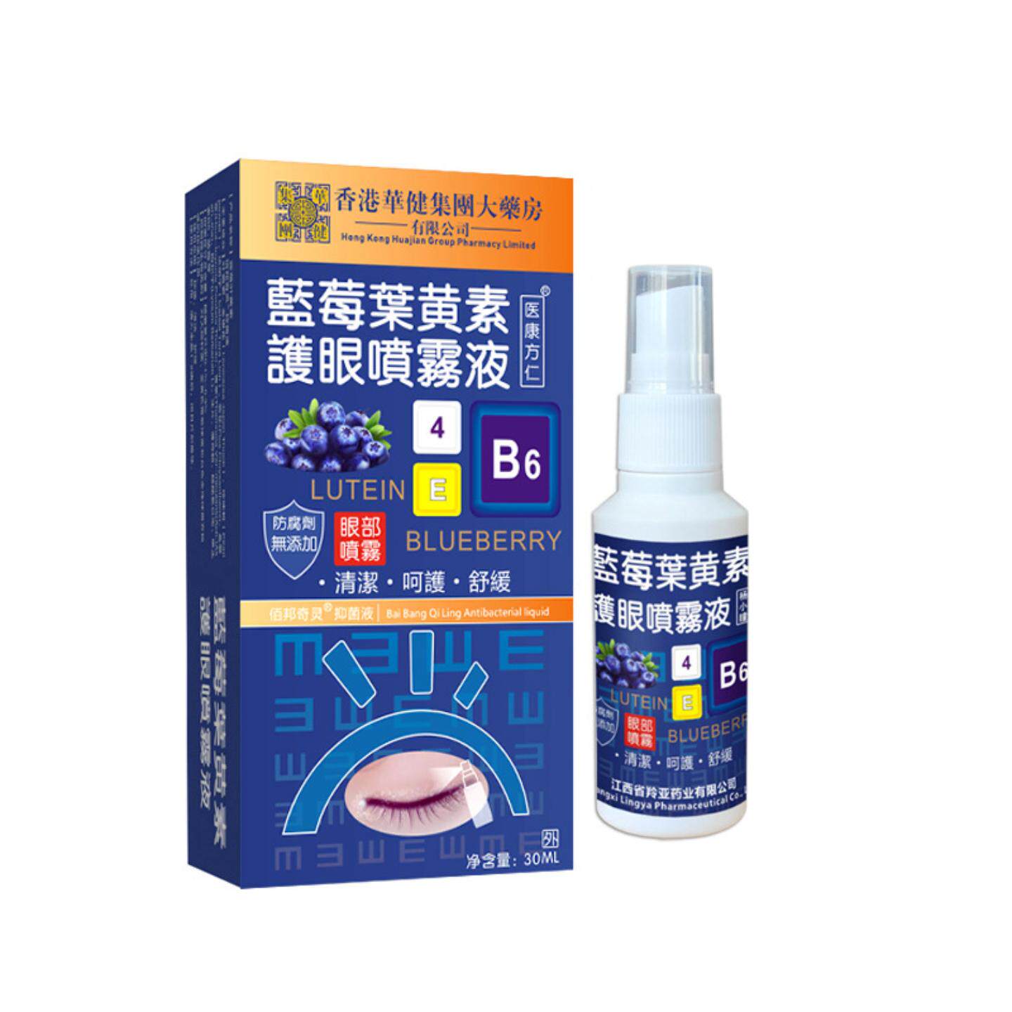 医康方仁蓝莓叶黄素喷雾舒缓疲劳眼干眼涩水润护眼喷剂眼部清洁