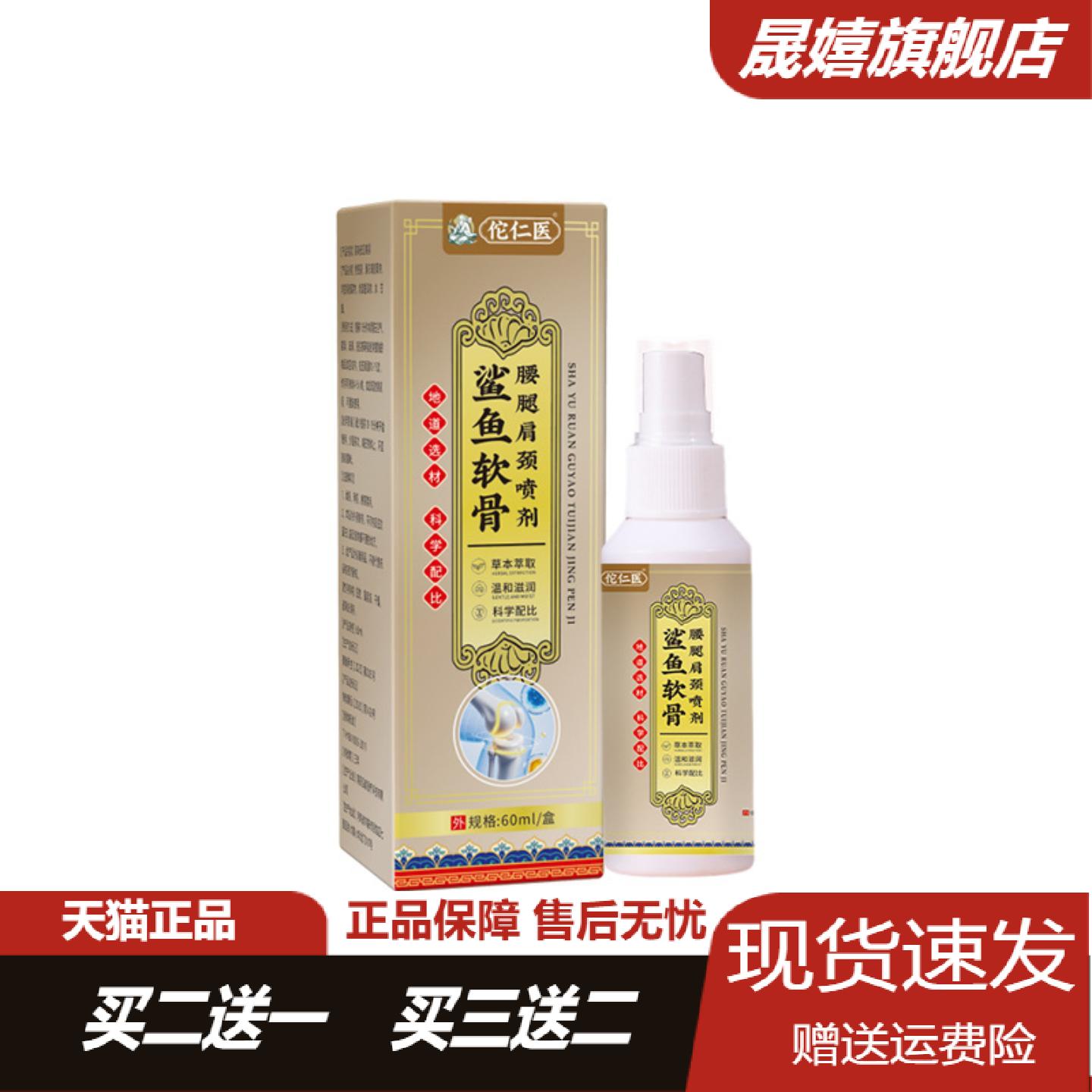 佗仁医鲨鱼软骨腰腿肩颈发热按摩