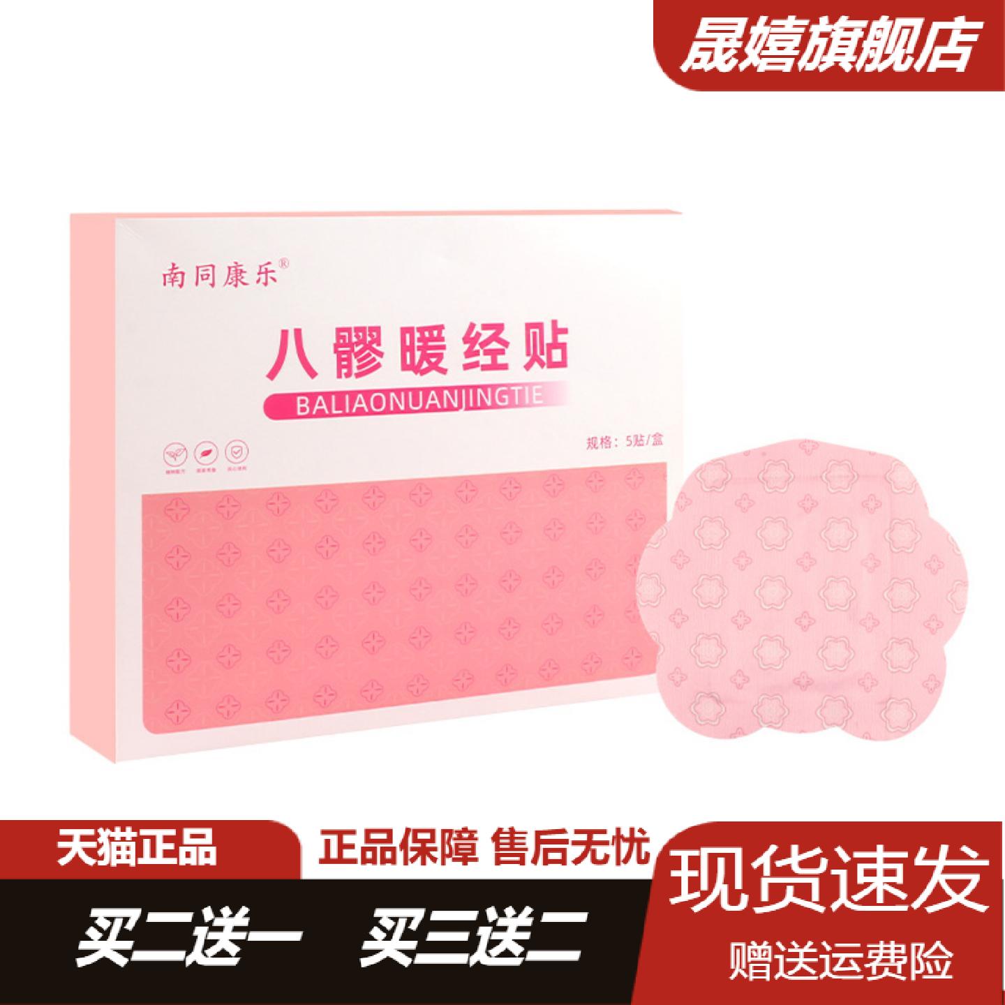 八髎暖经贴正品草本热敷贴艾草