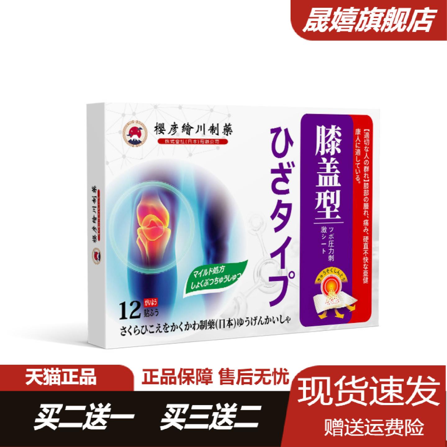 樱彦绘川膝盖型贴剂专治关节劳损