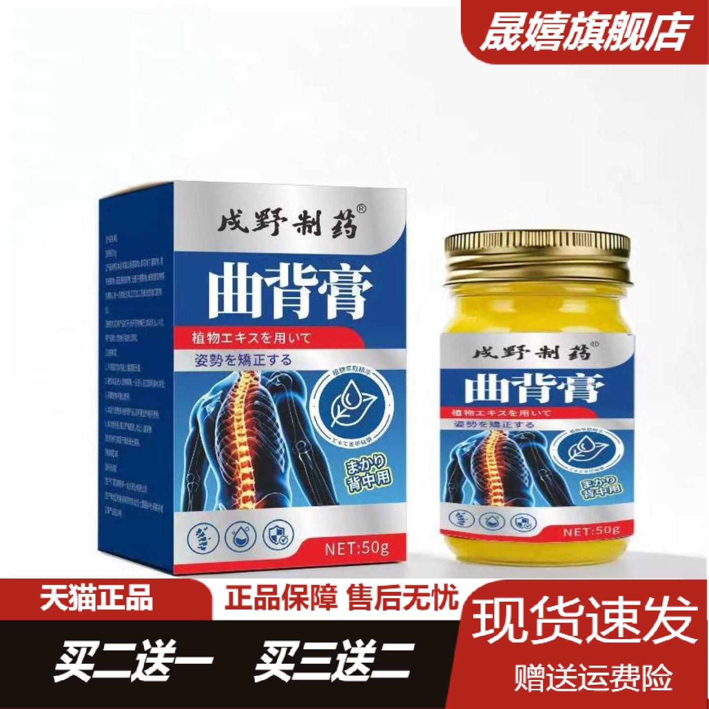 戍野制药曲背膏背部肌肤外用草本