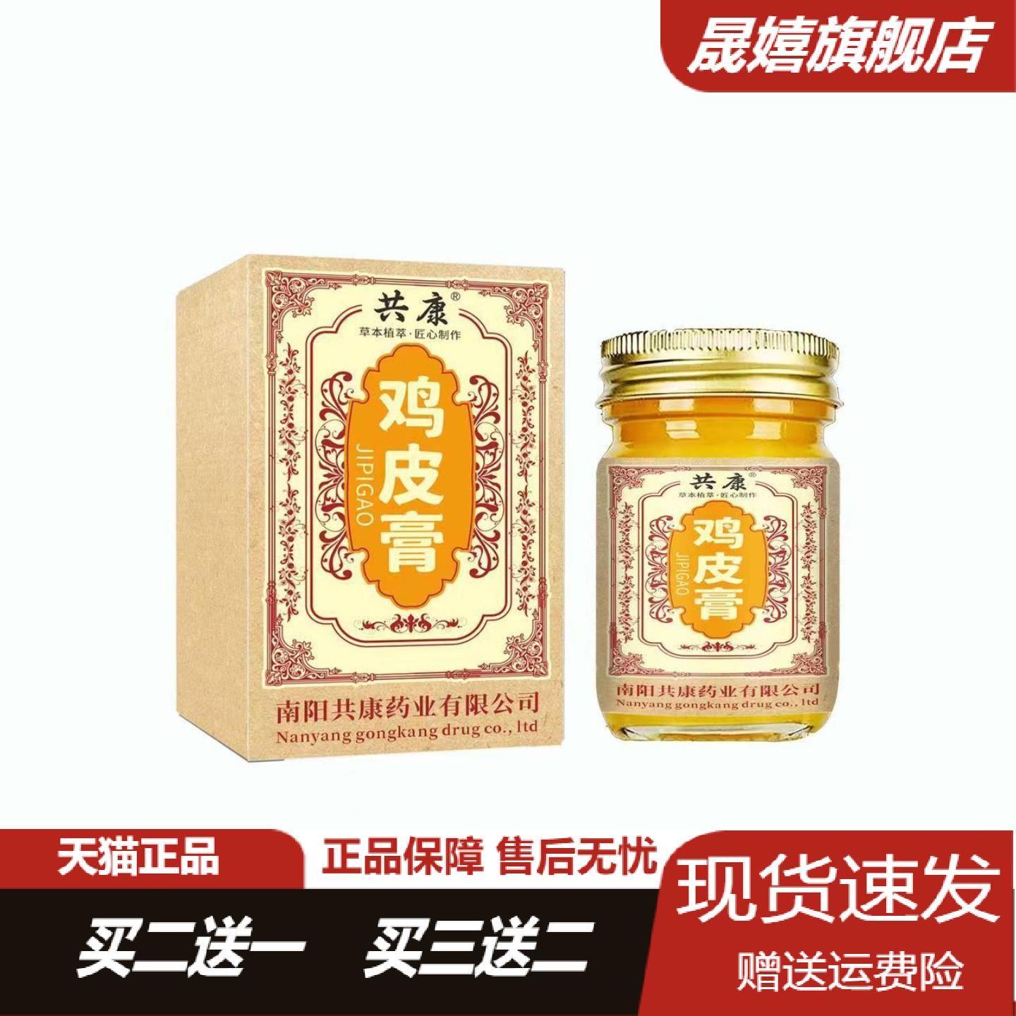 共康鸡皮膏草本精华温和外用天猫