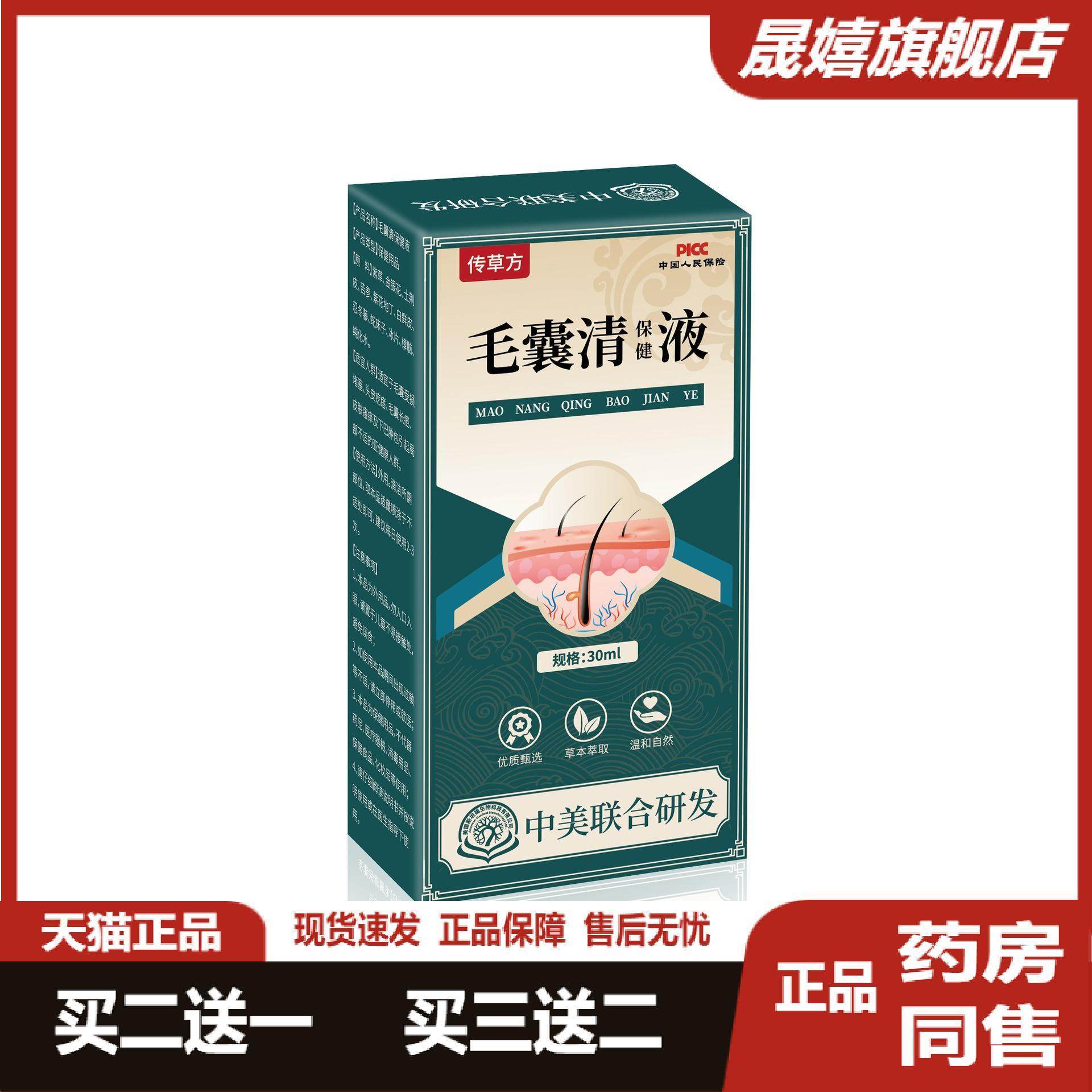 传草方毛囊清保健液受损堵塞头皮