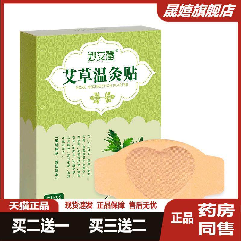 发热暖贴暧宫贴加大艾灸贴宫暖