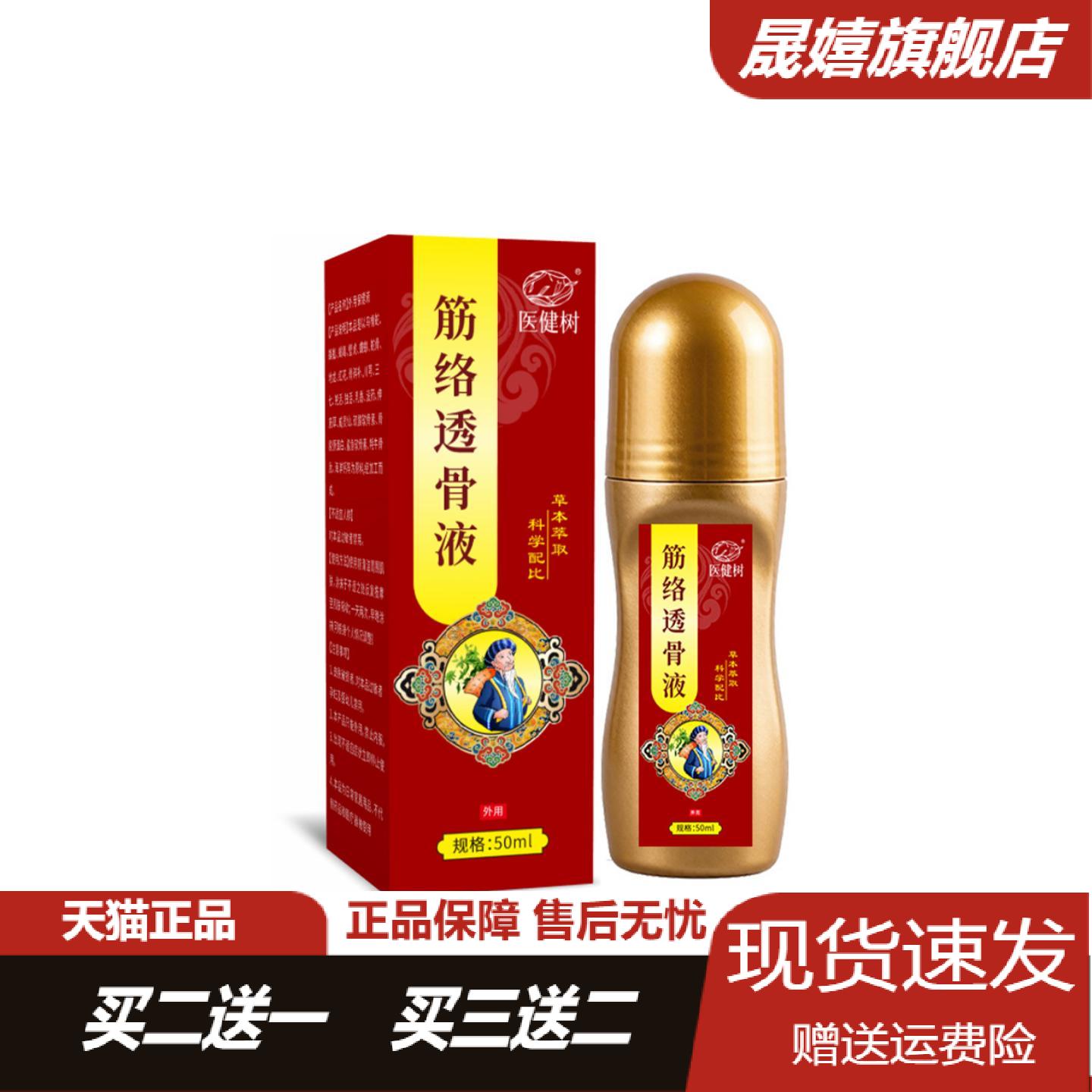 医健树筋络透骨液按摩热灸精油