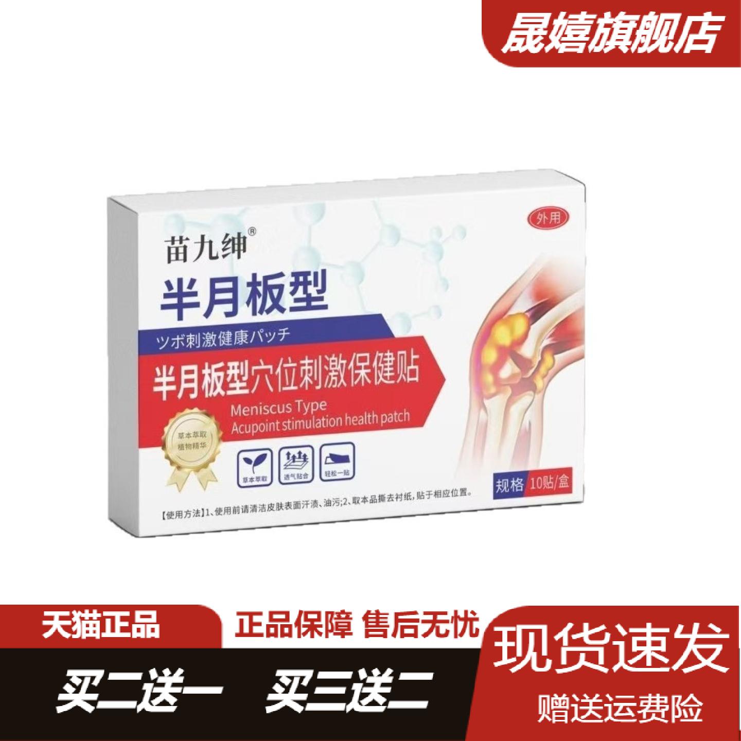 苗九绅半月板穴位刺激艾草艾灸贴