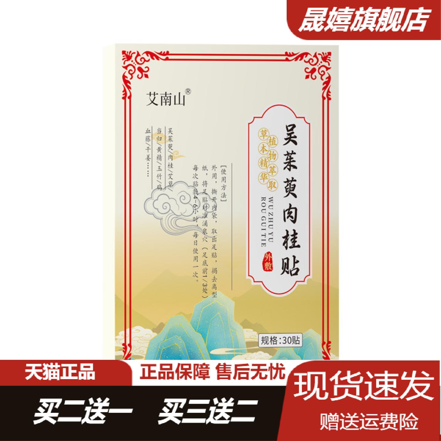 旗舰店正品吴茱萸肉桂热敷足贴