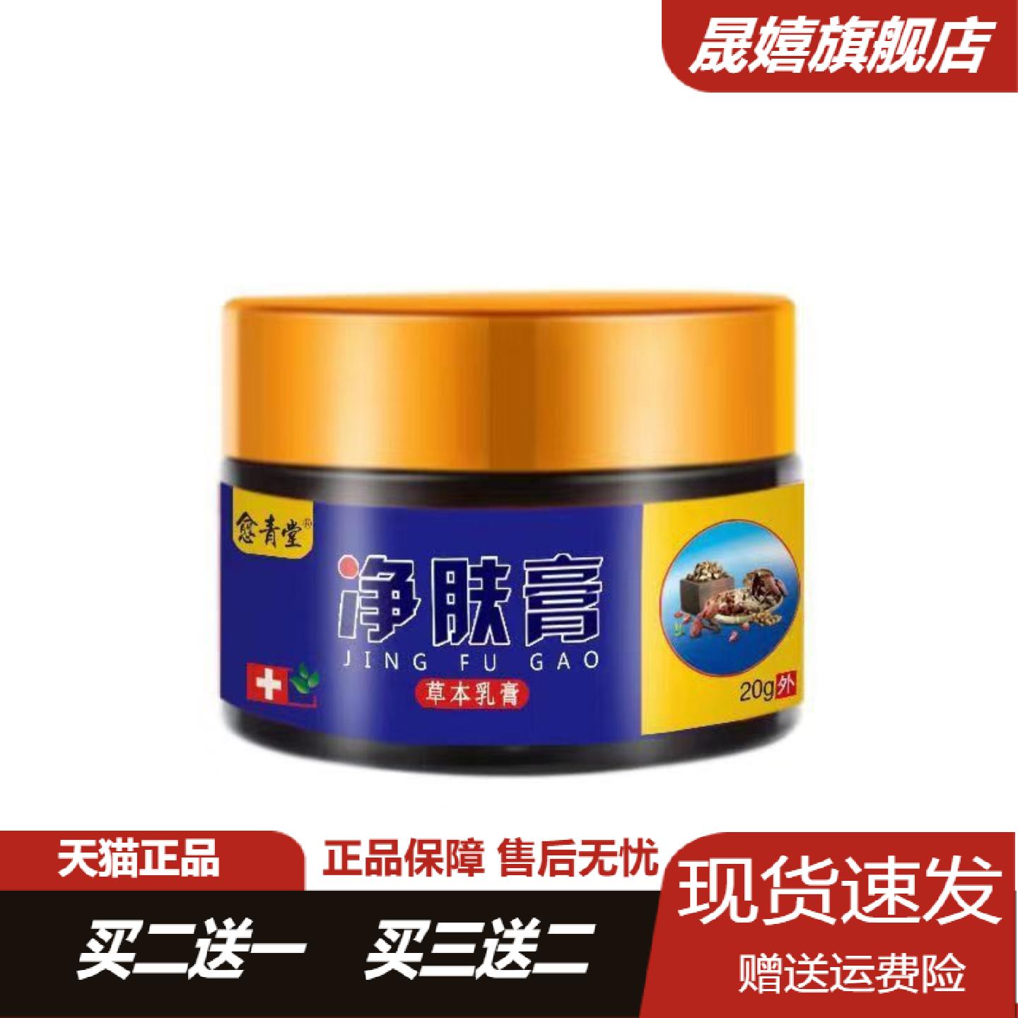 愈青堂净肤草本乳膏新包装男女