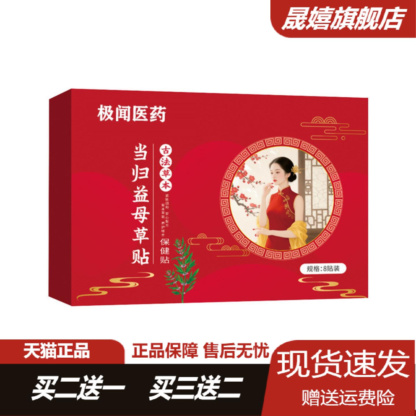 当归益母草温灸艾叶贴草本精华