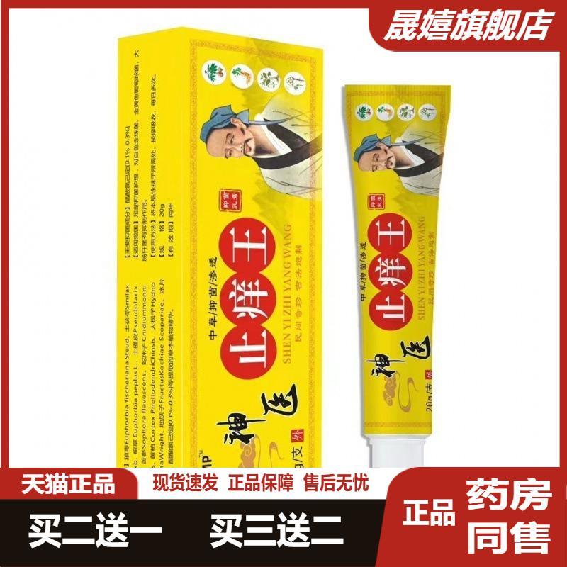 皮肤瘙痒王草本乳膏外用瘙痒膏