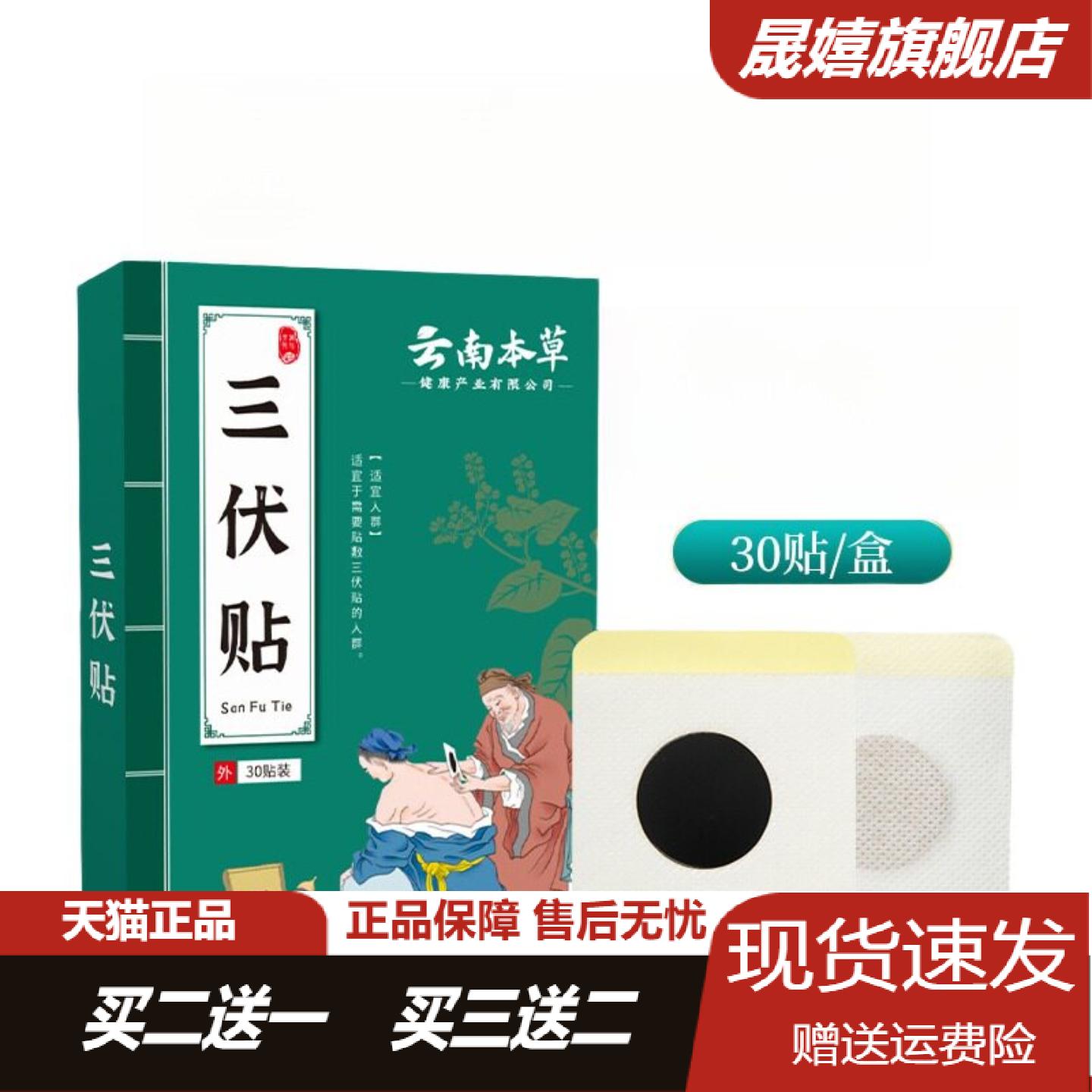 云南本草三伏贴艾草温灸贴三伏