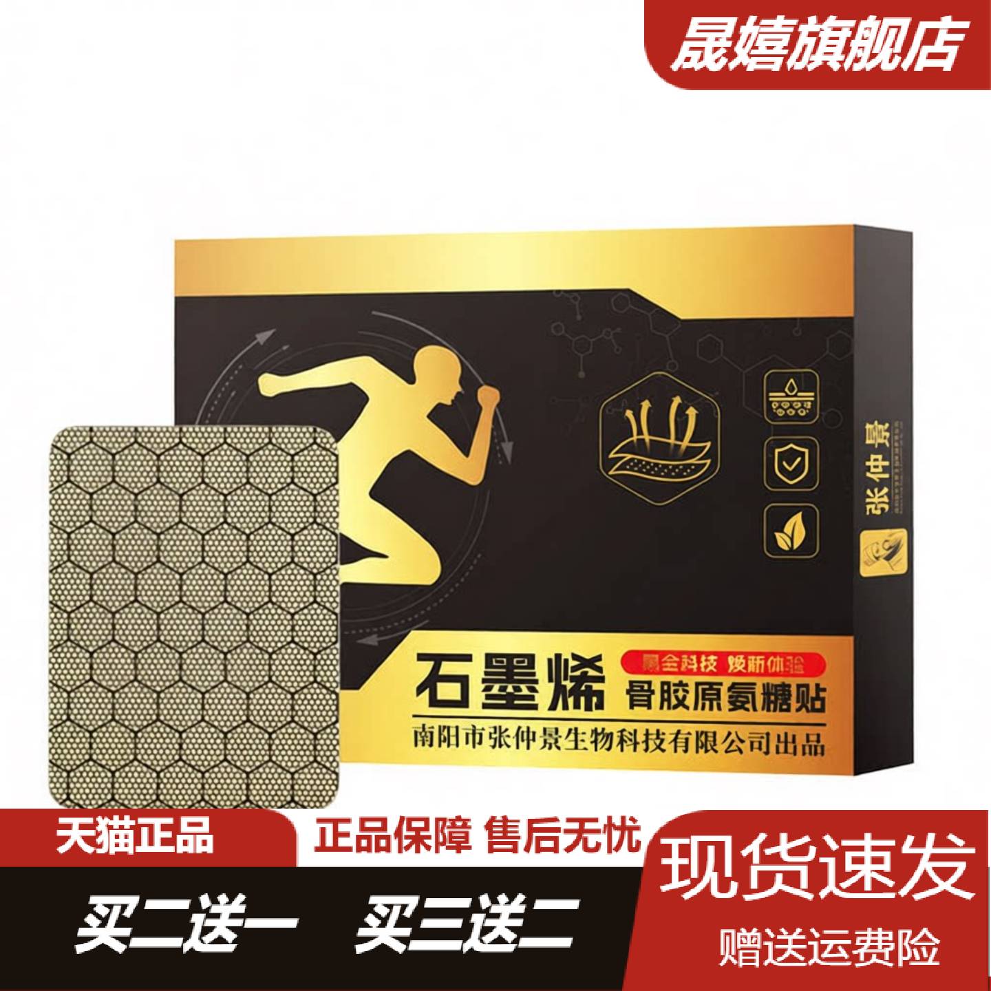 石墨烯骨胶原氨糖贴骨痛贴颈肩