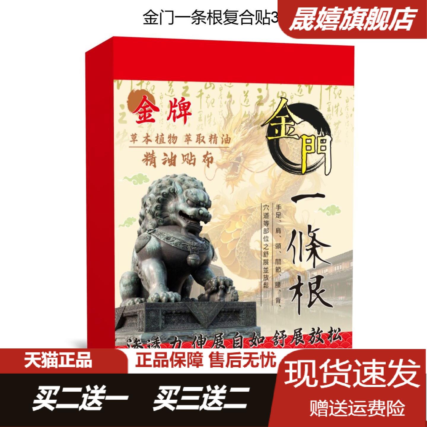 金门一条根精油艾灸贴布草本