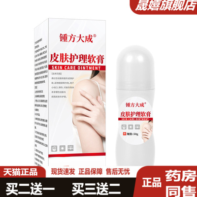 钟方大成皮肤护理滚珠软膏