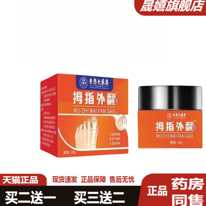 拇指外翻草本关节护理膏