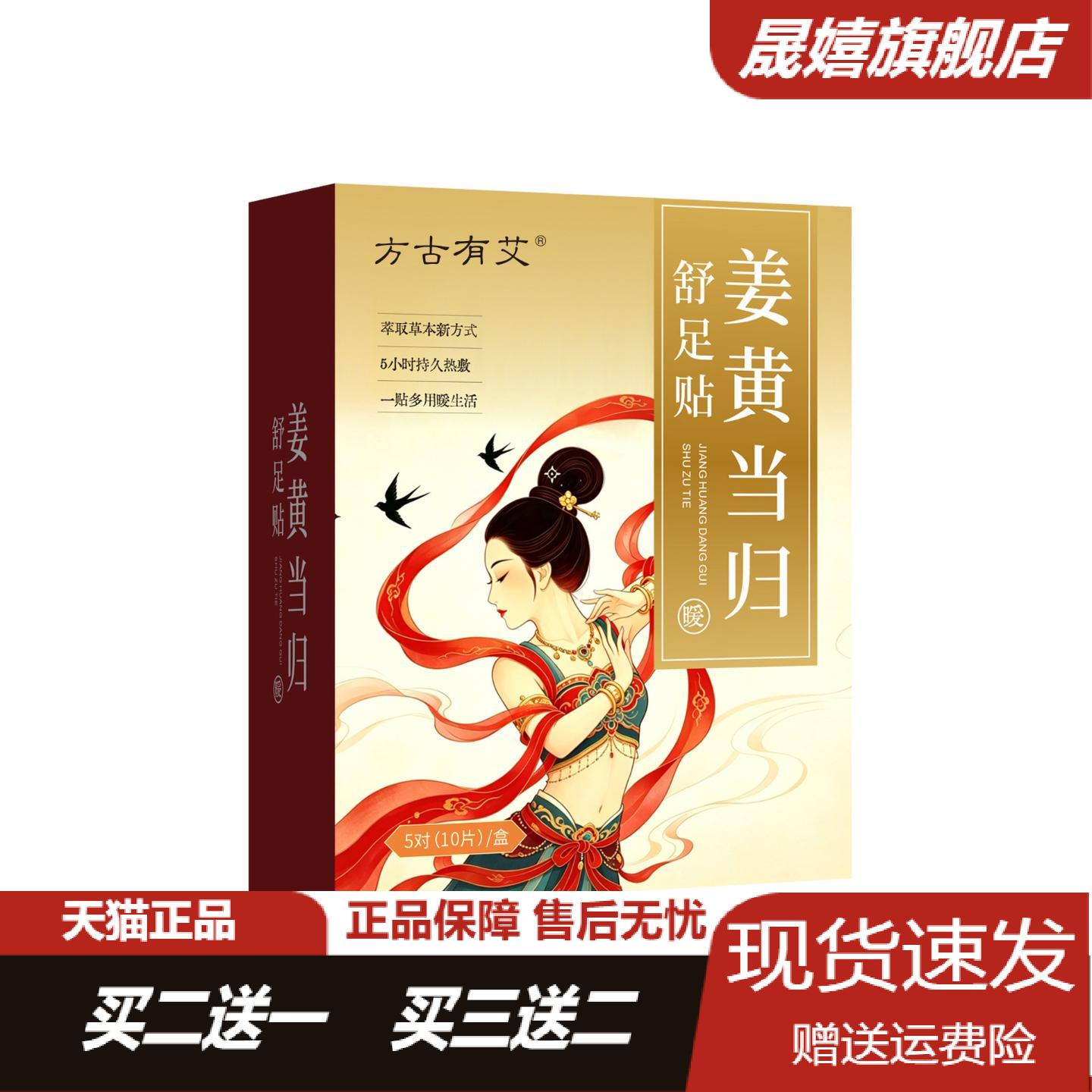 方古有艾姜黄当归舒足贴暖足助眠