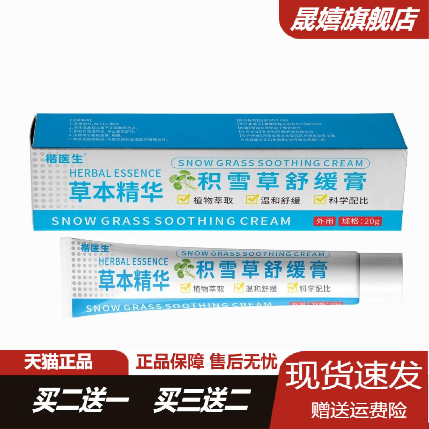 楷医生草本精华积雪草舒缓膏20