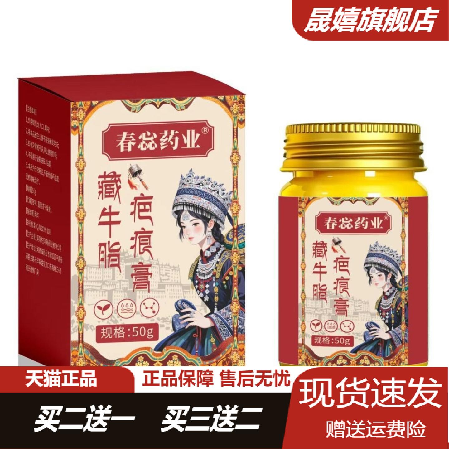 春蕊药业藏牛脂疤痕膏50外用膏