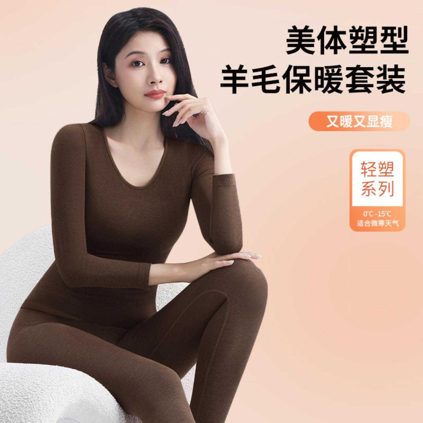 无痕美体塑身保暖内衣套装羊毛绒