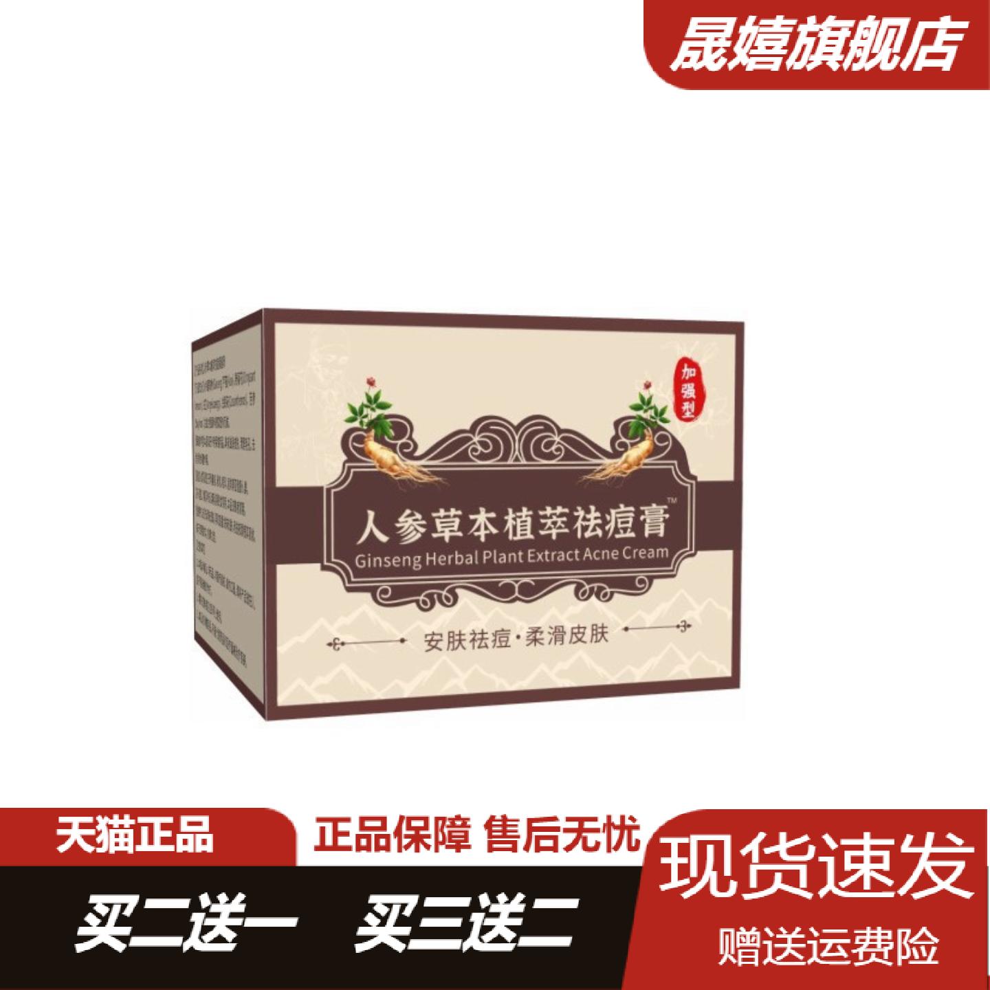 人参草本植萃痘膏淡化痘印粉刺