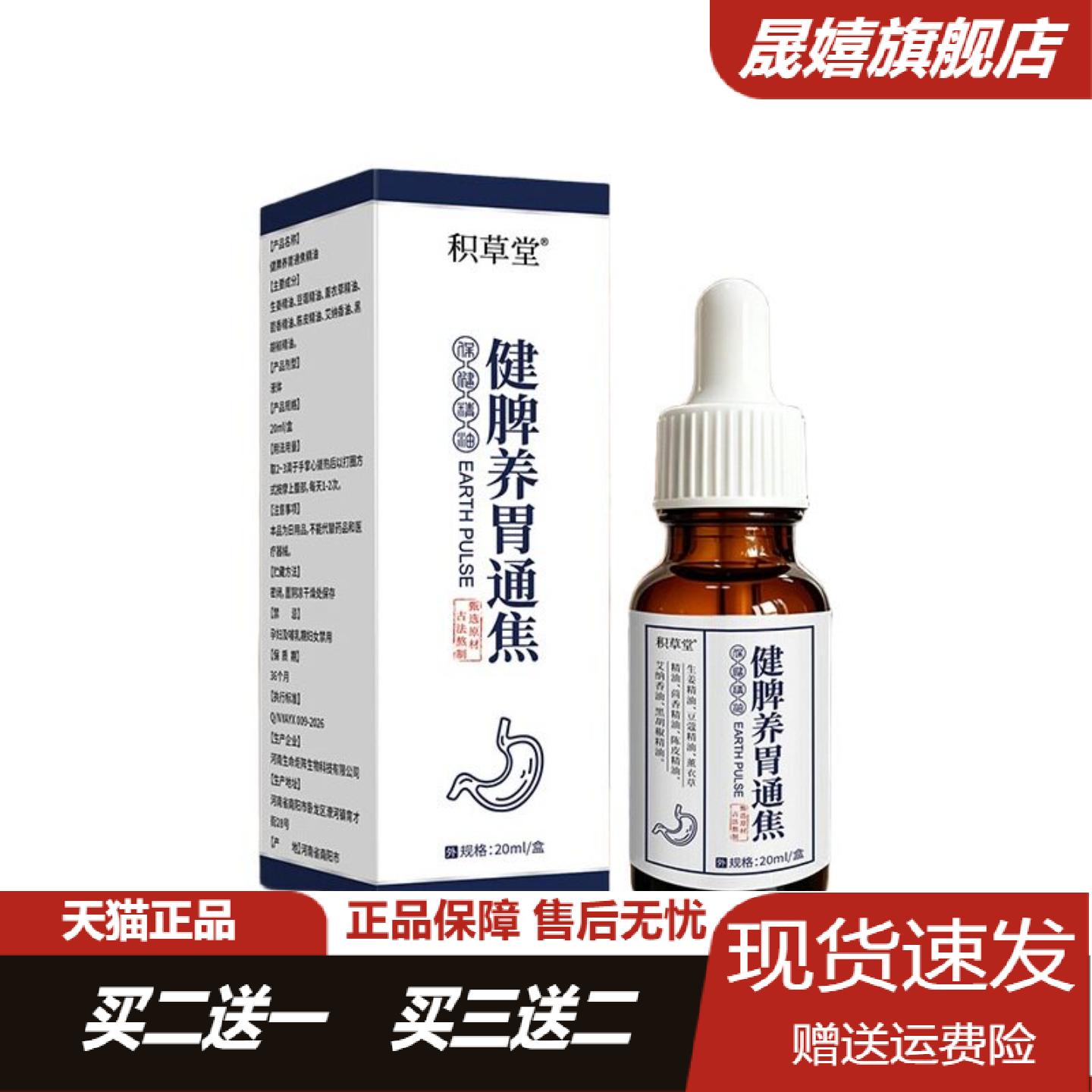 健脾养胃通焦保健精油脾胃按摩