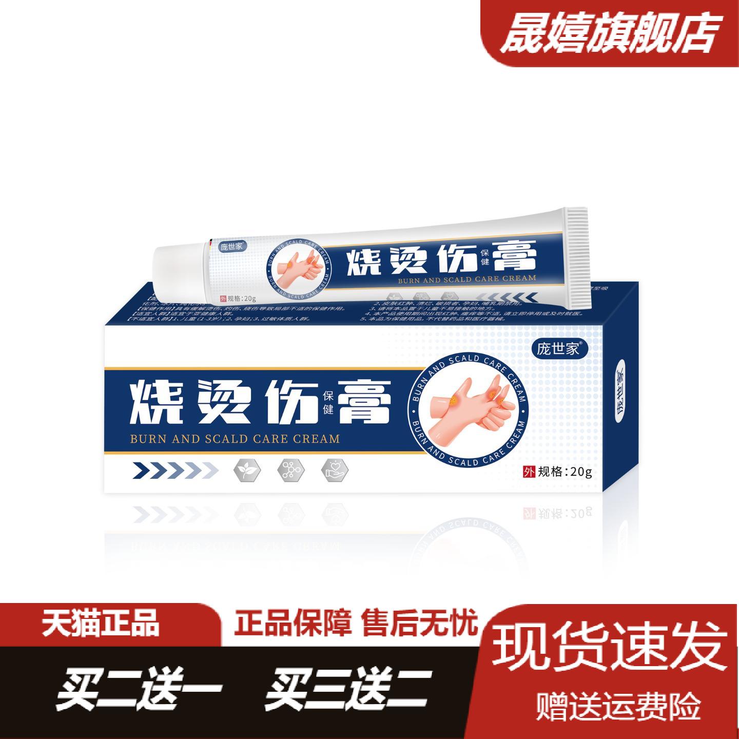 庞世家烧烫伤保健膏家庭外用正品