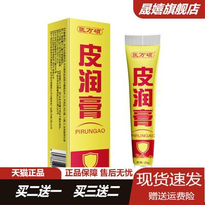 医万硕皮润膏20g草本足部护理