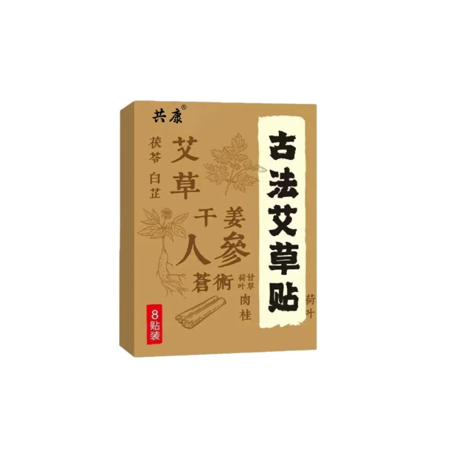 共康古法艾草贴人参干姜草本