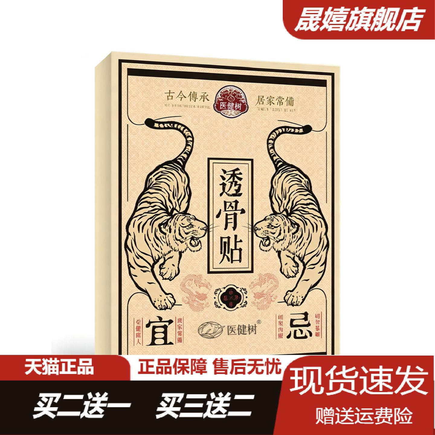 医健树透骨艾灸温灸贴颈肩腰腿