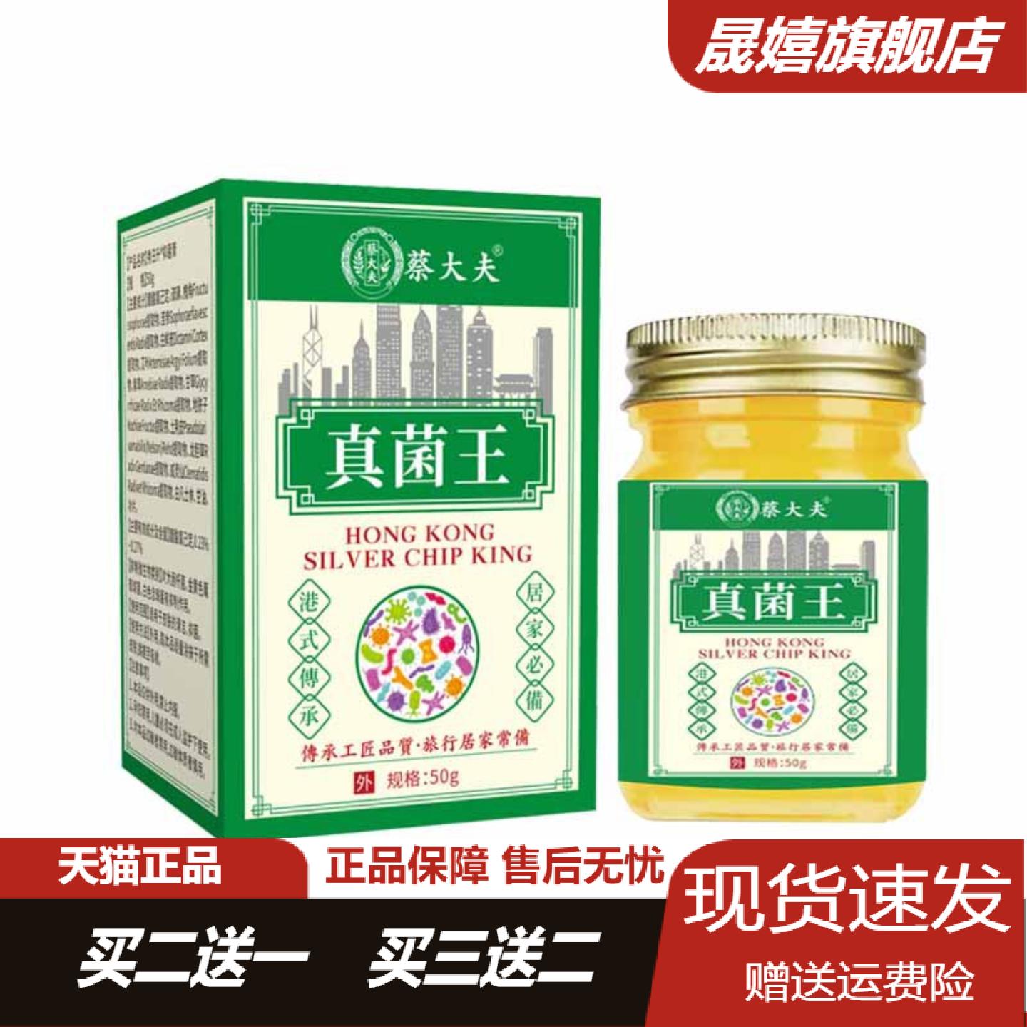 蔡大夫真菌王抑菌乳膏草本配方及