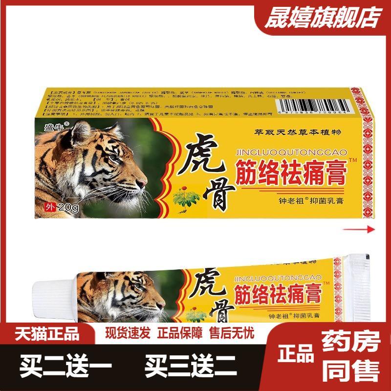 盛牛正品虎骨经络去痛膏活络腰腿疼痛肩周颈椎腰间盘抑菌护理膏