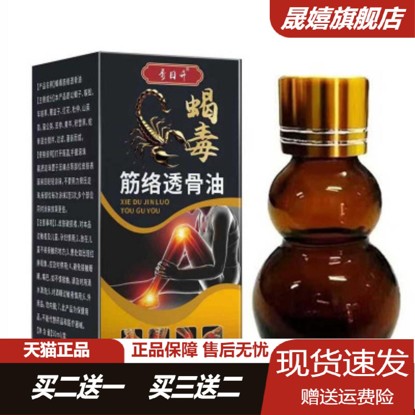 秀日升蝎毒筋络透骨油50ml专护及