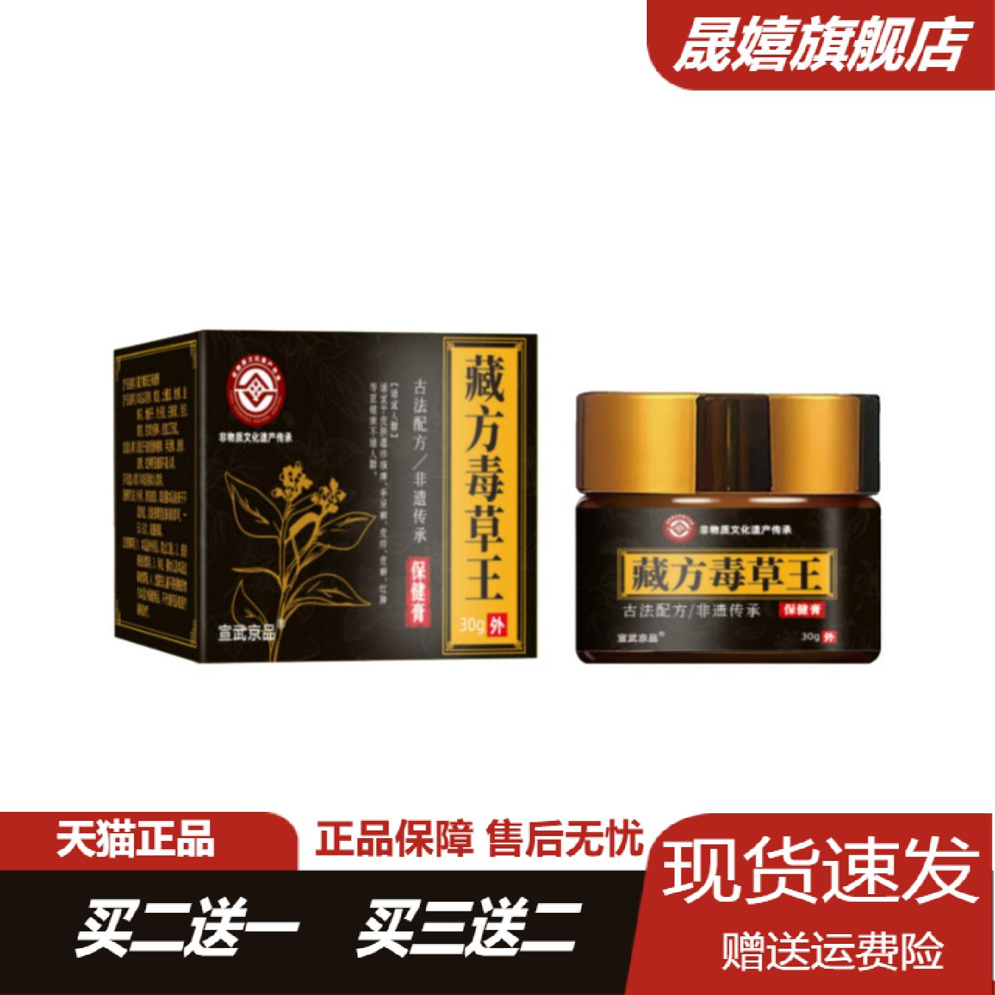 宣武京品藏方真菌王抑菌膏30克盒