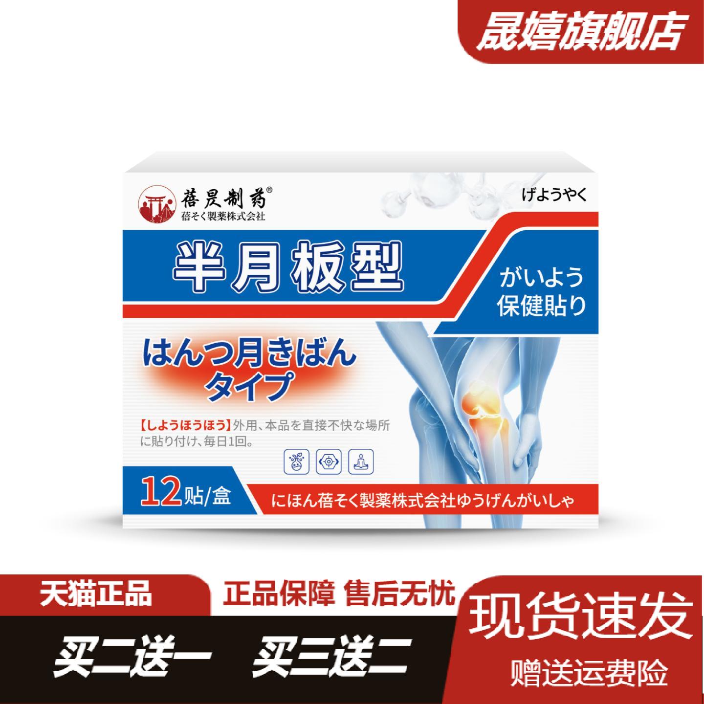膝盖专用膏舒缓半月板损伤膝关节