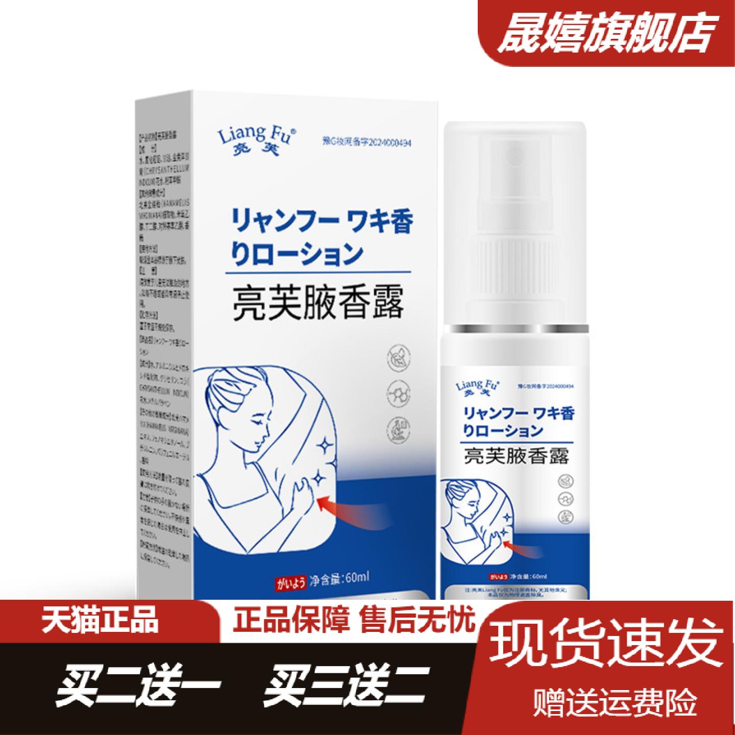 亮芙汗露腋下狐臭喷雾剂男女